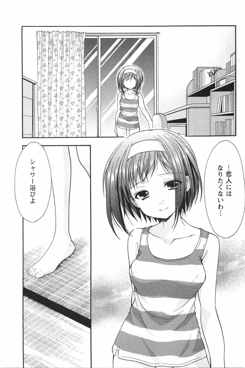 らぶしぇるたぁ Page.20