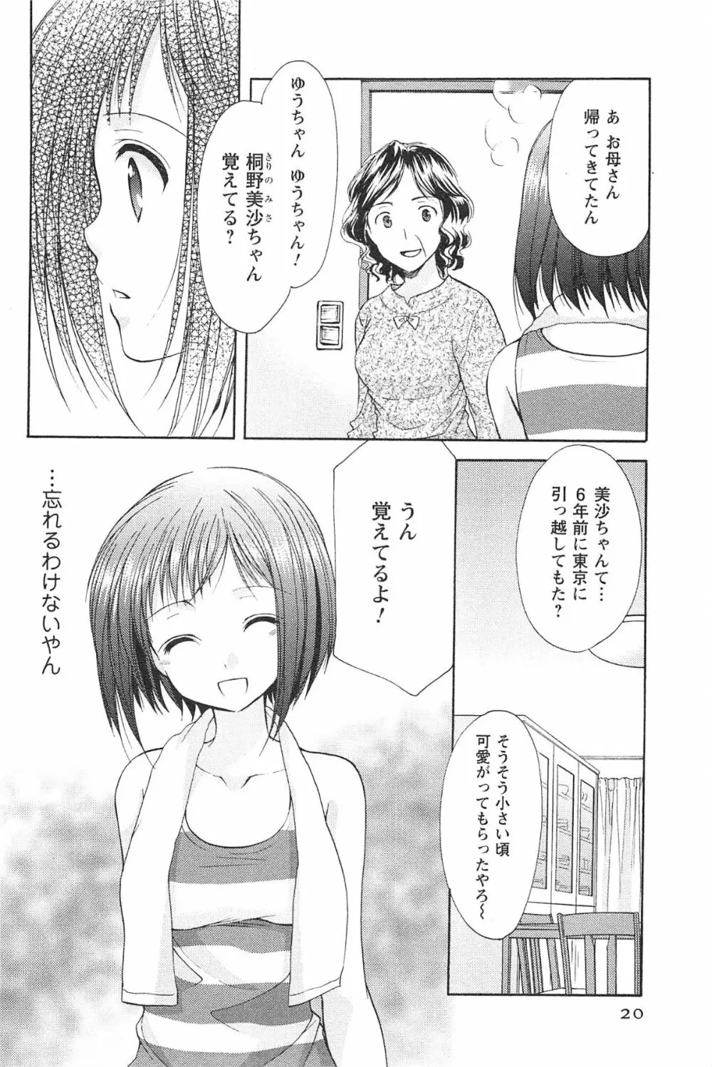 らぶしぇるたぁ Page.23