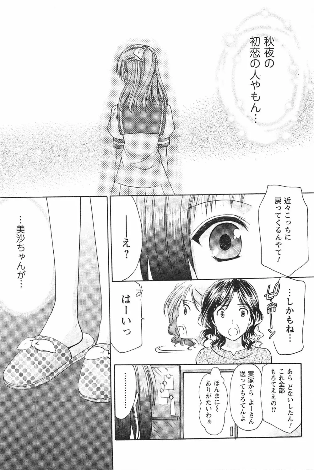 らぶしぇるたぁ Page.24