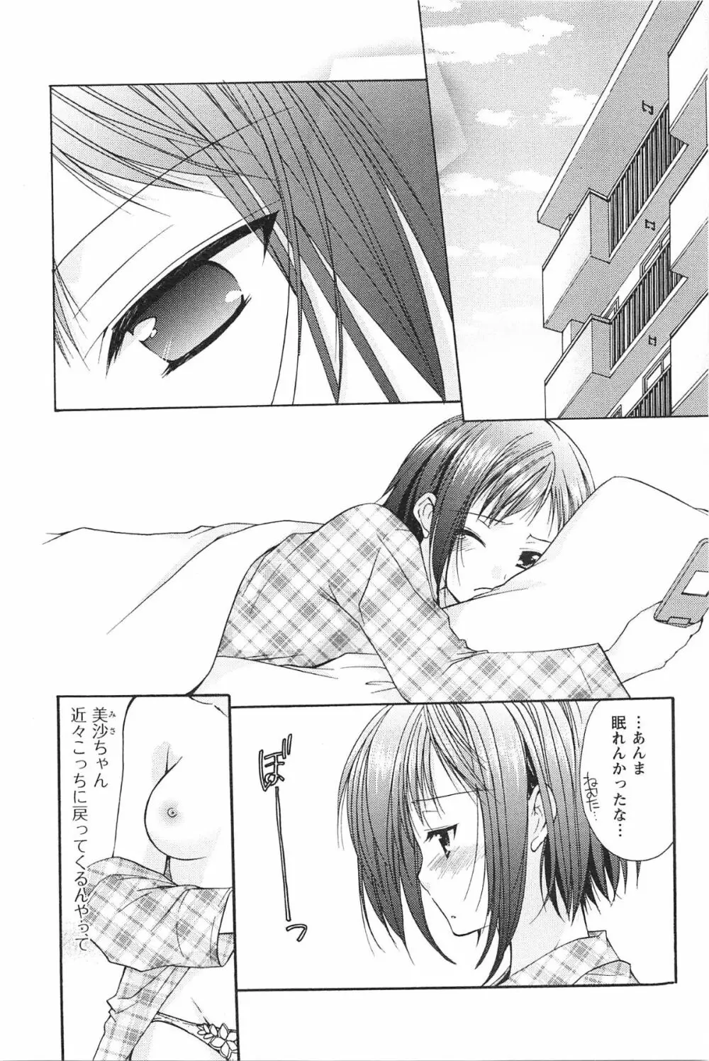 らぶしぇるたぁ Page.26