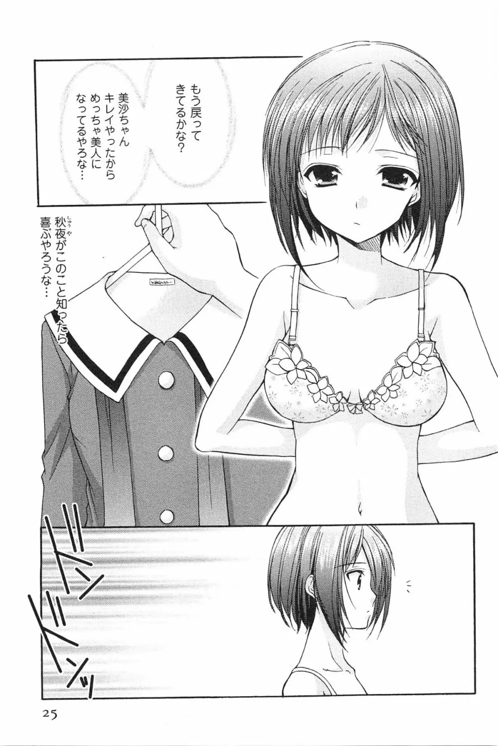 らぶしぇるたぁ Page.28