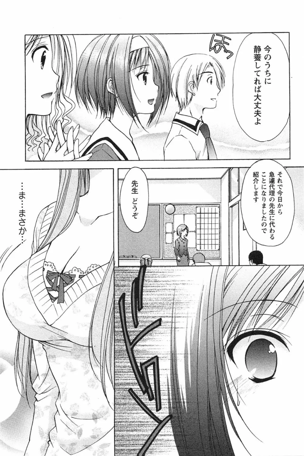 らぶしぇるたぁ Page.36