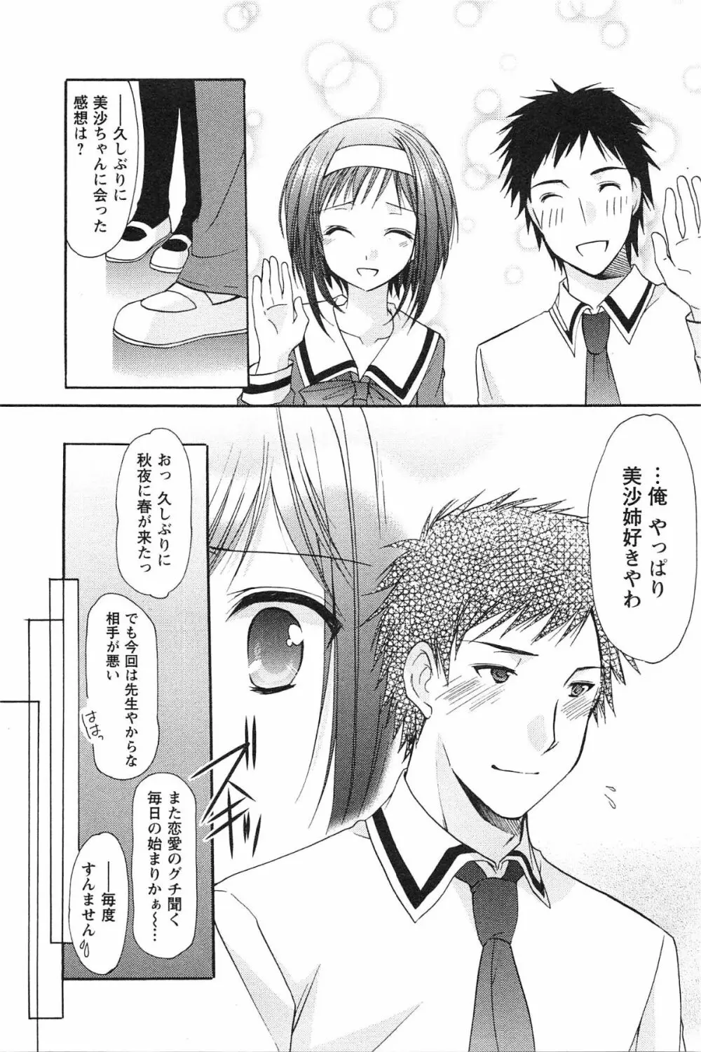 らぶしぇるたぁ Page.40