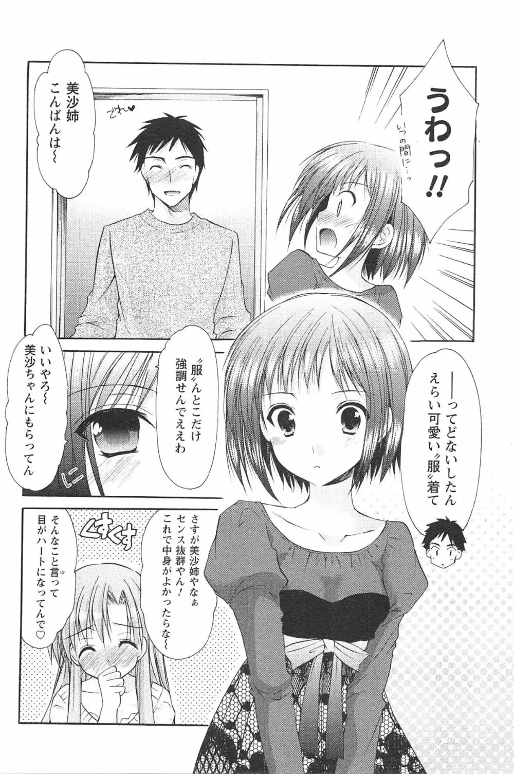 らぶしぇるたぁ Page.57