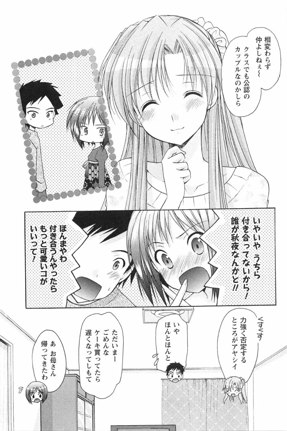 らぶしぇるたぁ Page.58