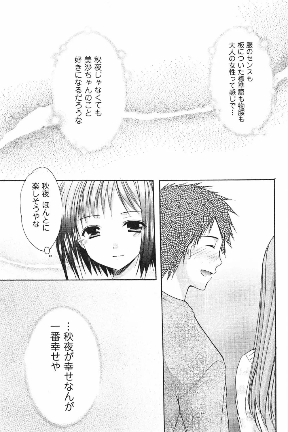 らぶしぇるたぁ Page.60