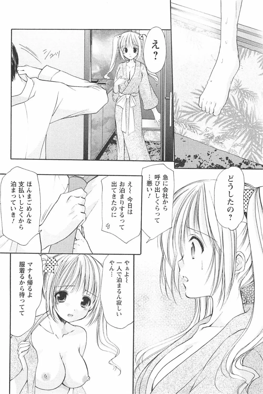 らぶしぇるたぁ Page.81