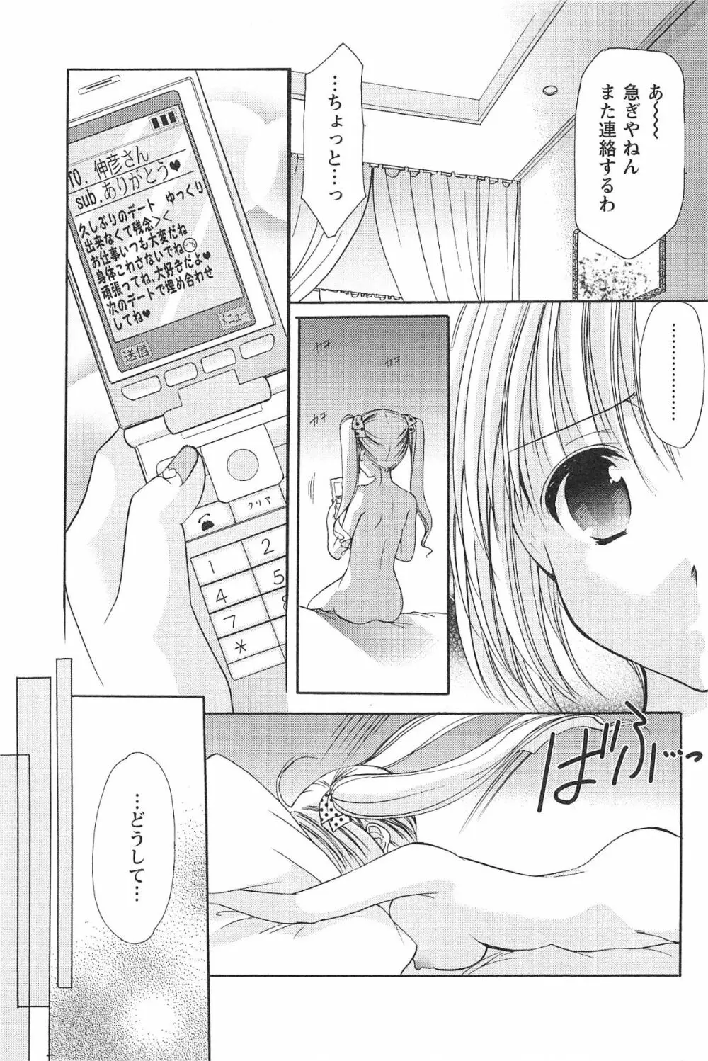 らぶしぇるたぁ Page.82