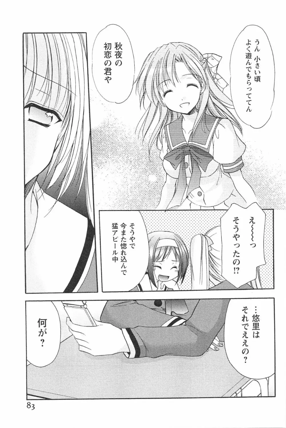 らぶしぇるたぁ Page.86