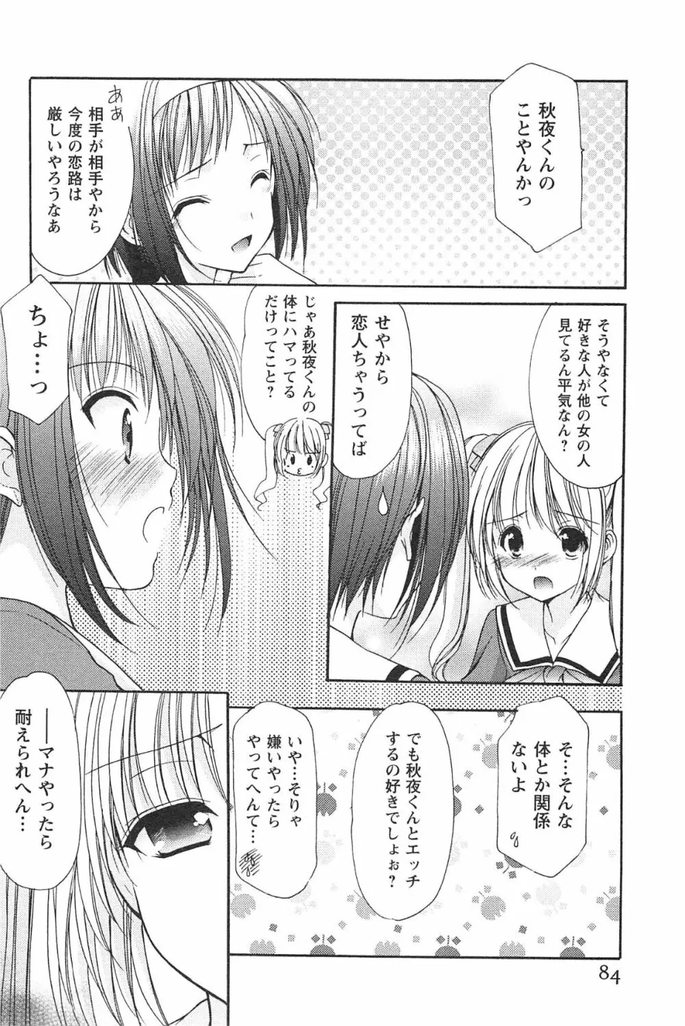 らぶしぇるたぁ Page.87