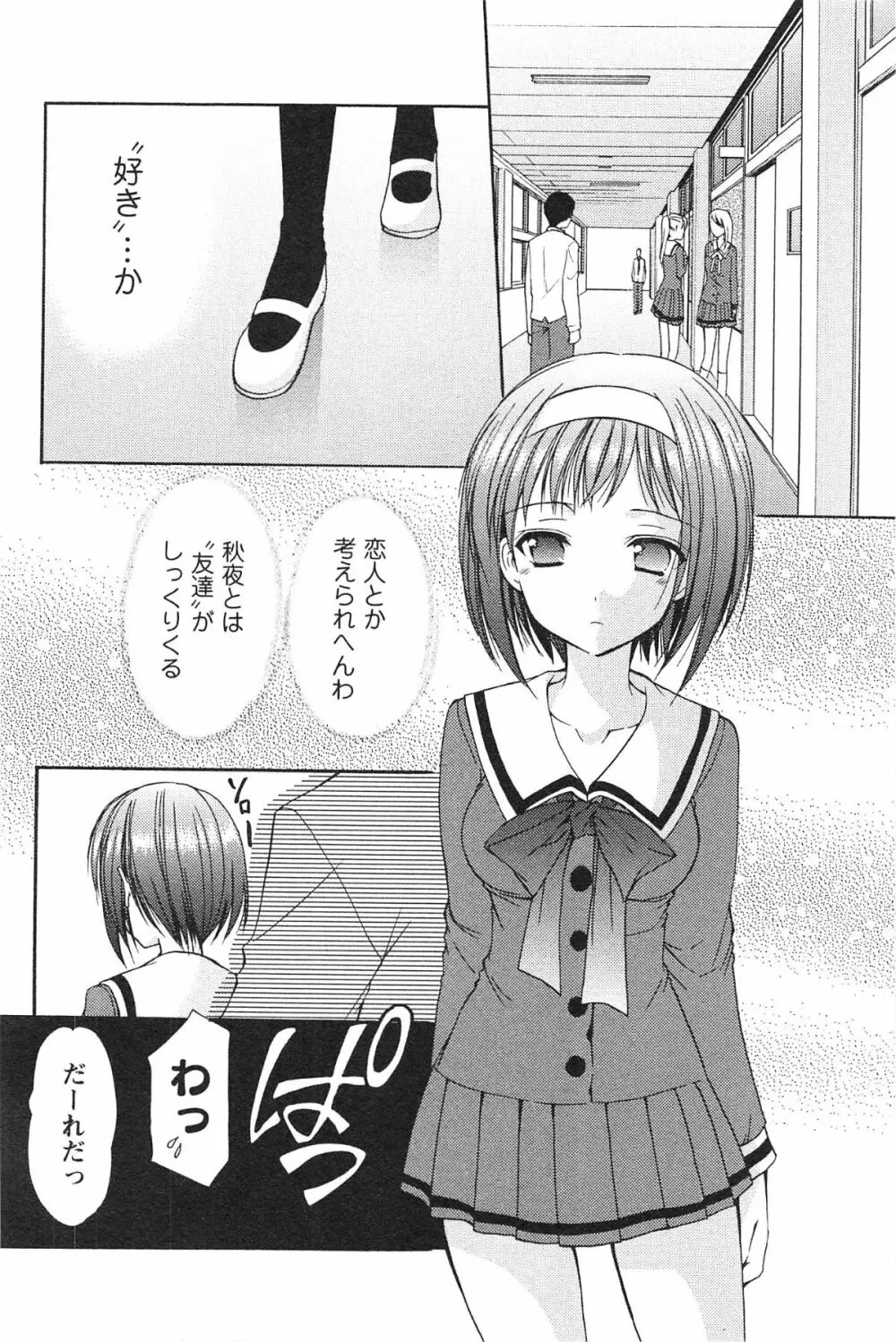 らぶしぇるたぁ Page.89