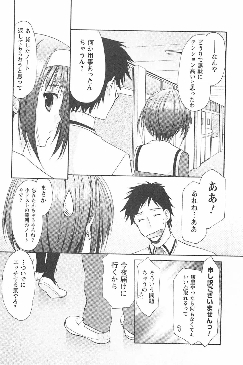 らぶしぇるたぁ Page.91