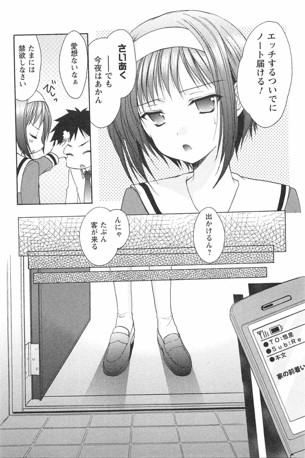 らぶしぇるたぁ Page.92