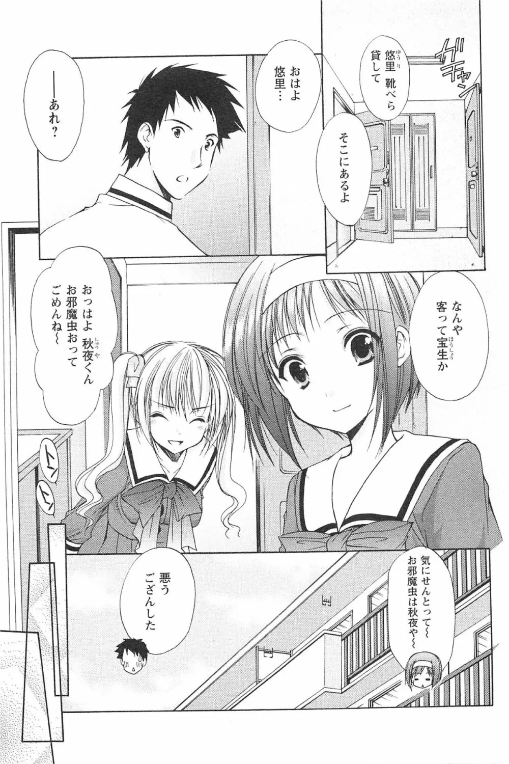 らぶしぇるたぁ Page.96