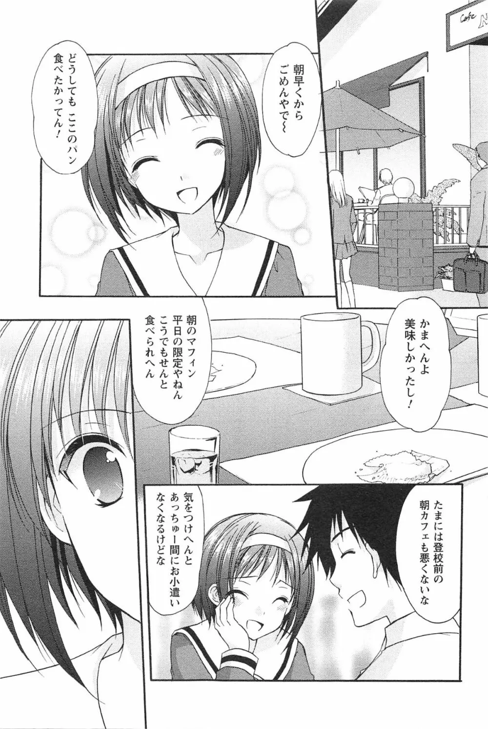 らぶしぇるたぁ 2 Page.10