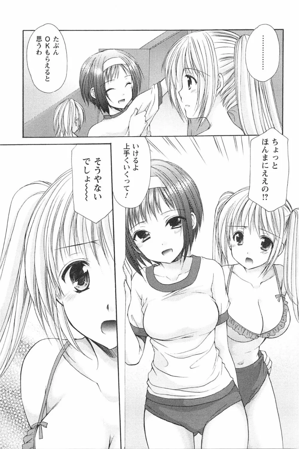 らぶしぇるたぁ 2 Page.100