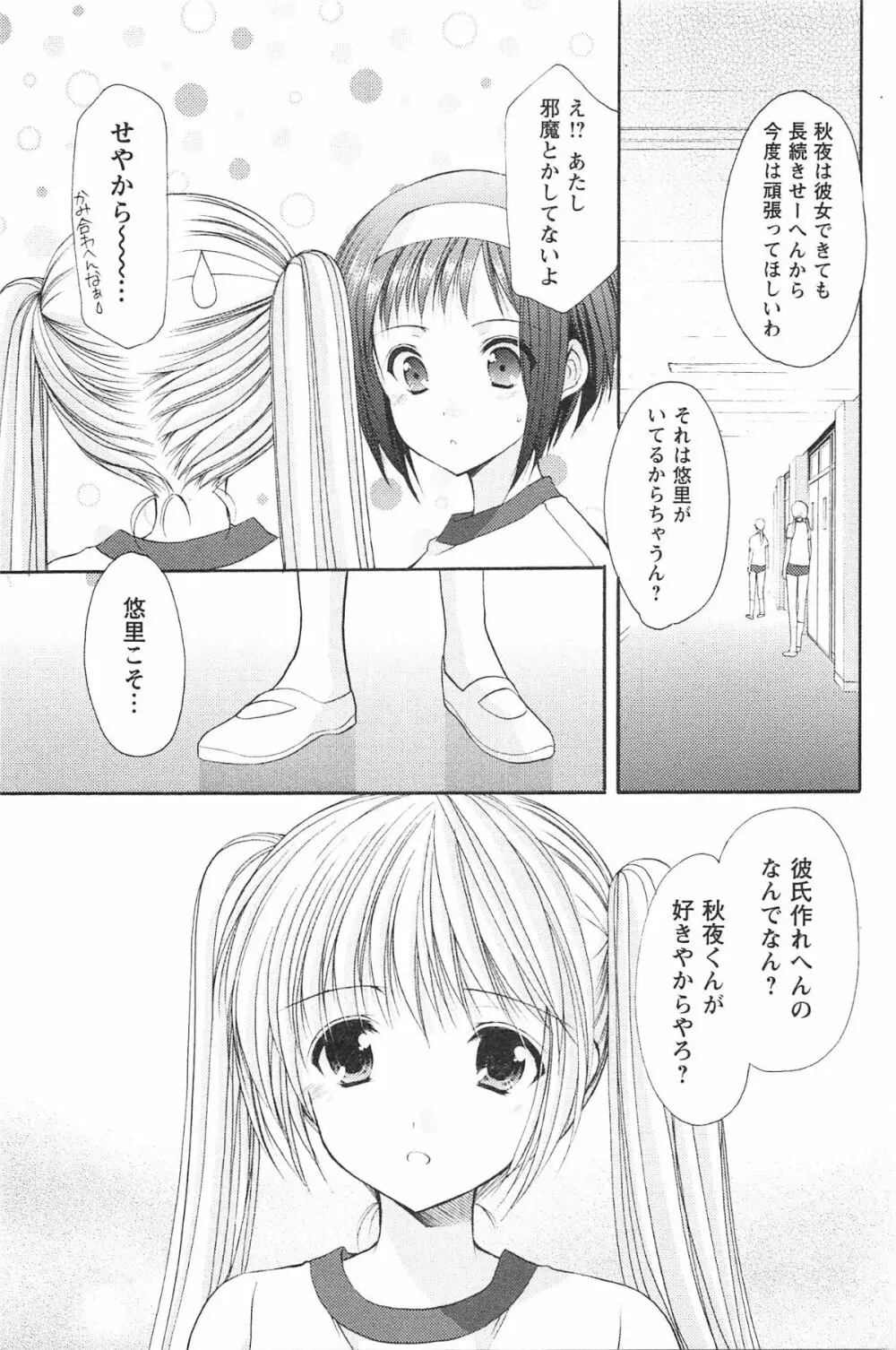 らぶしぇるたぁ 2 Page.102