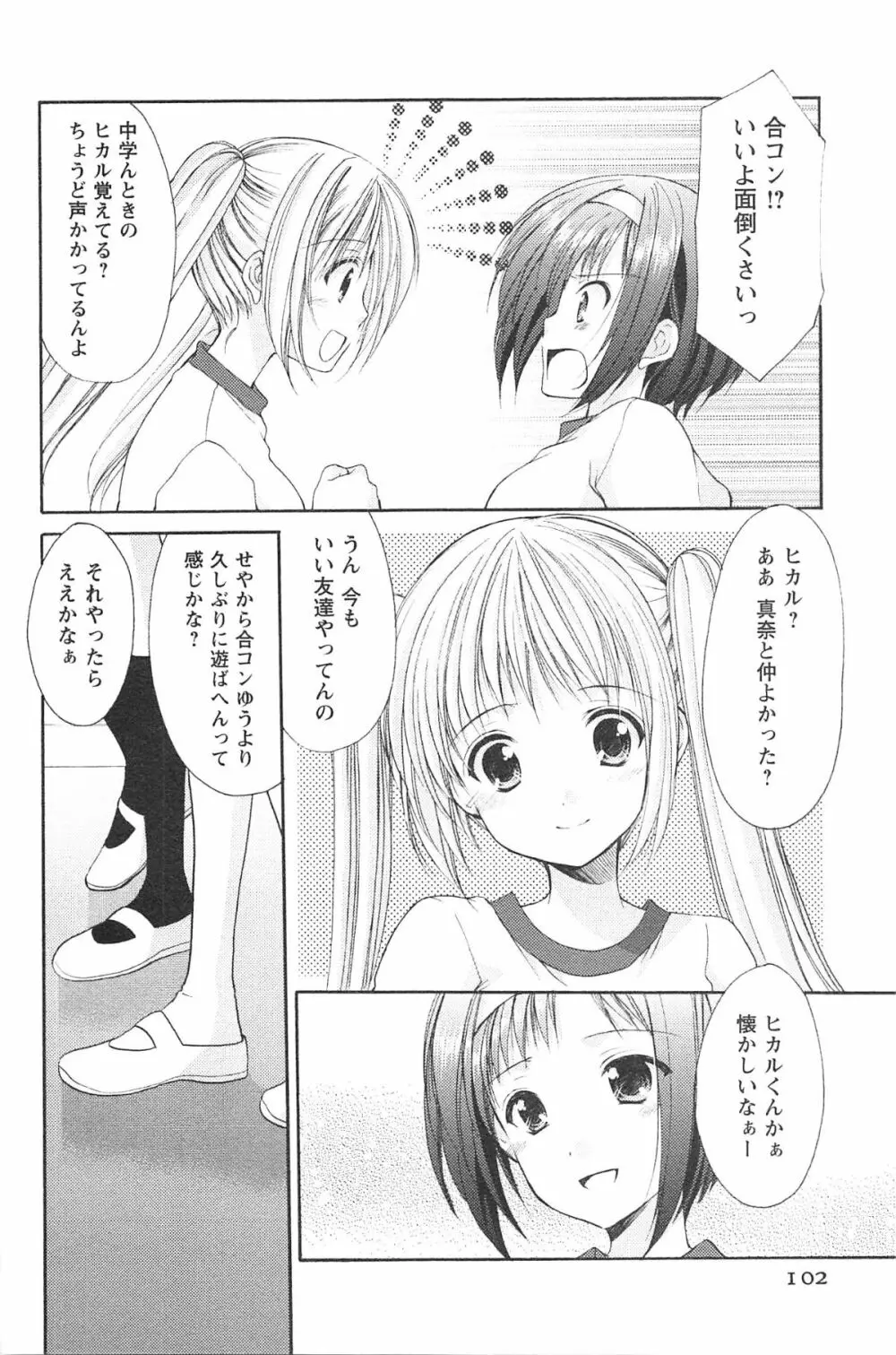 らぶしぇるたぁ 2 Page.105