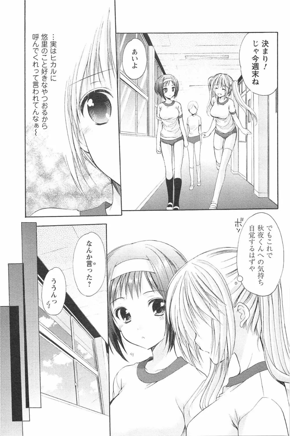 らぶしぇるたぁ 2 Page.106