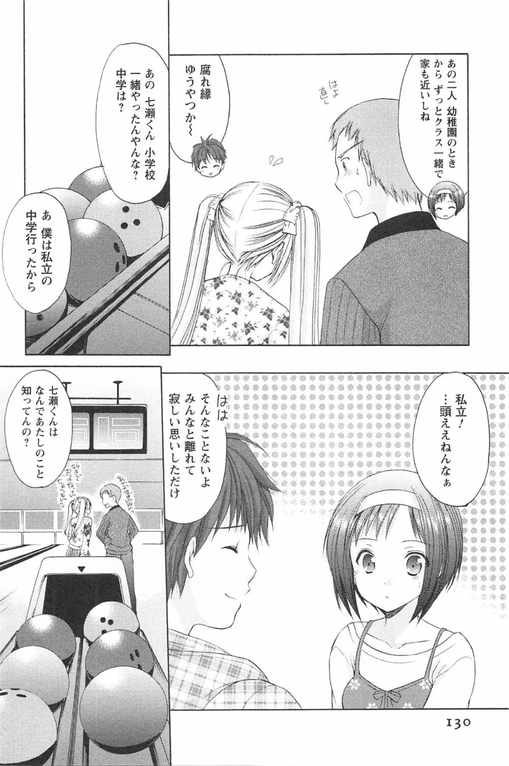 らぶしぇるたぁ 2 Page.133