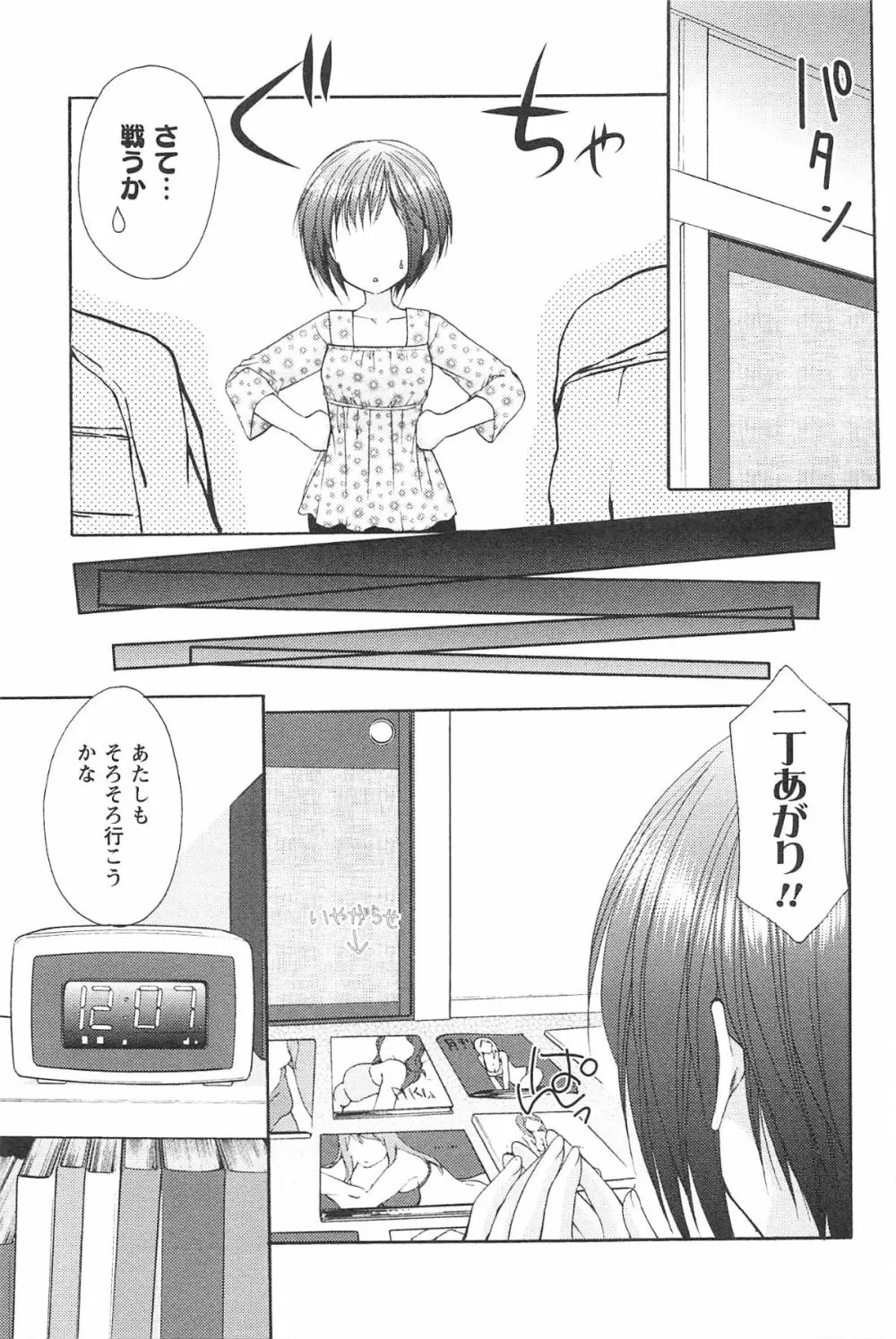 らぶしぇるたぁ 2 Page.148