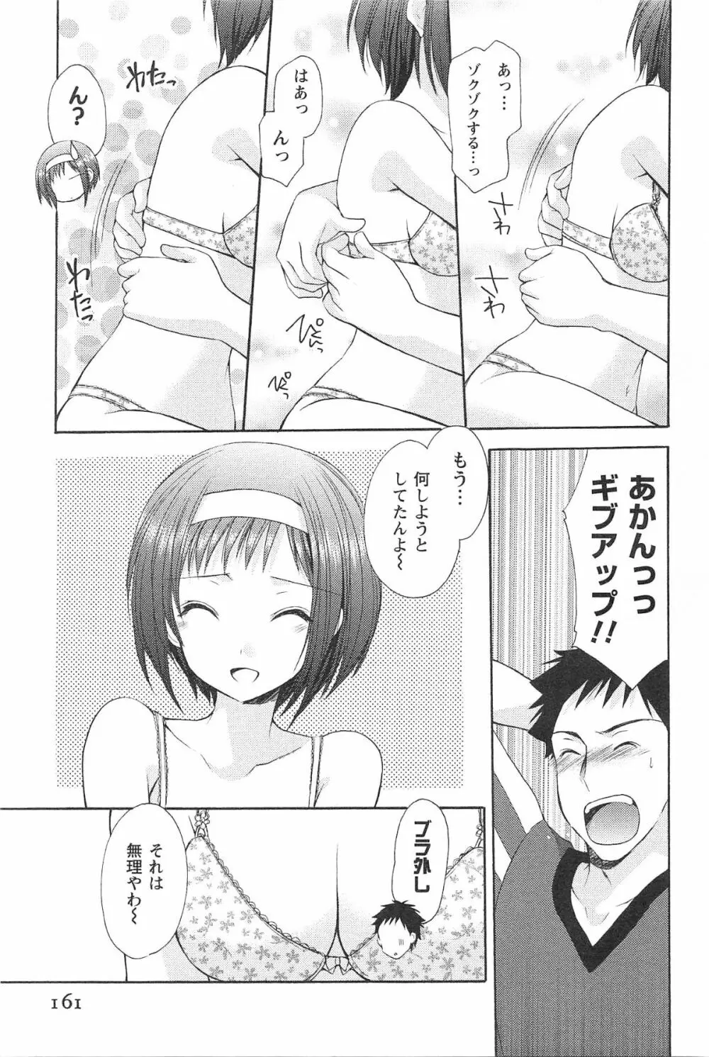 らぶしぇるたぁ 2 Page.164