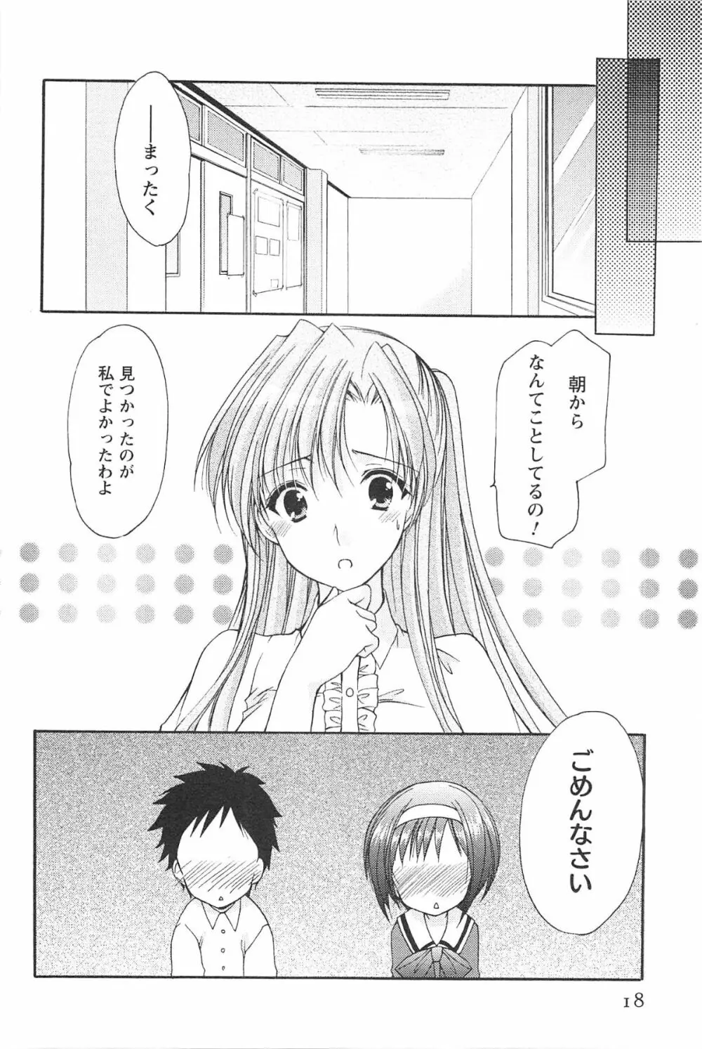 らぶしぇるたぁ 2 Page.21