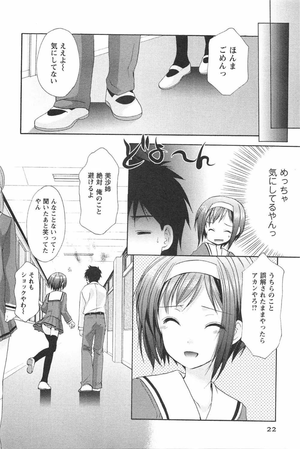 らぶしぇるたぁ 2 Page.25