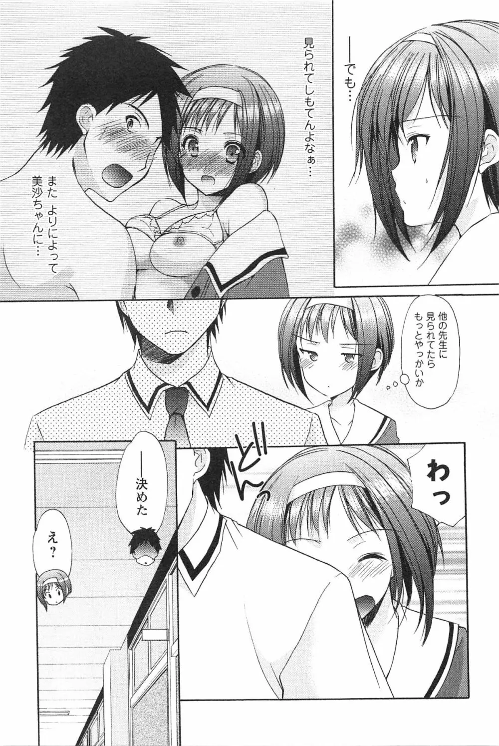 らぶしぇるたぁ 2 Page.26