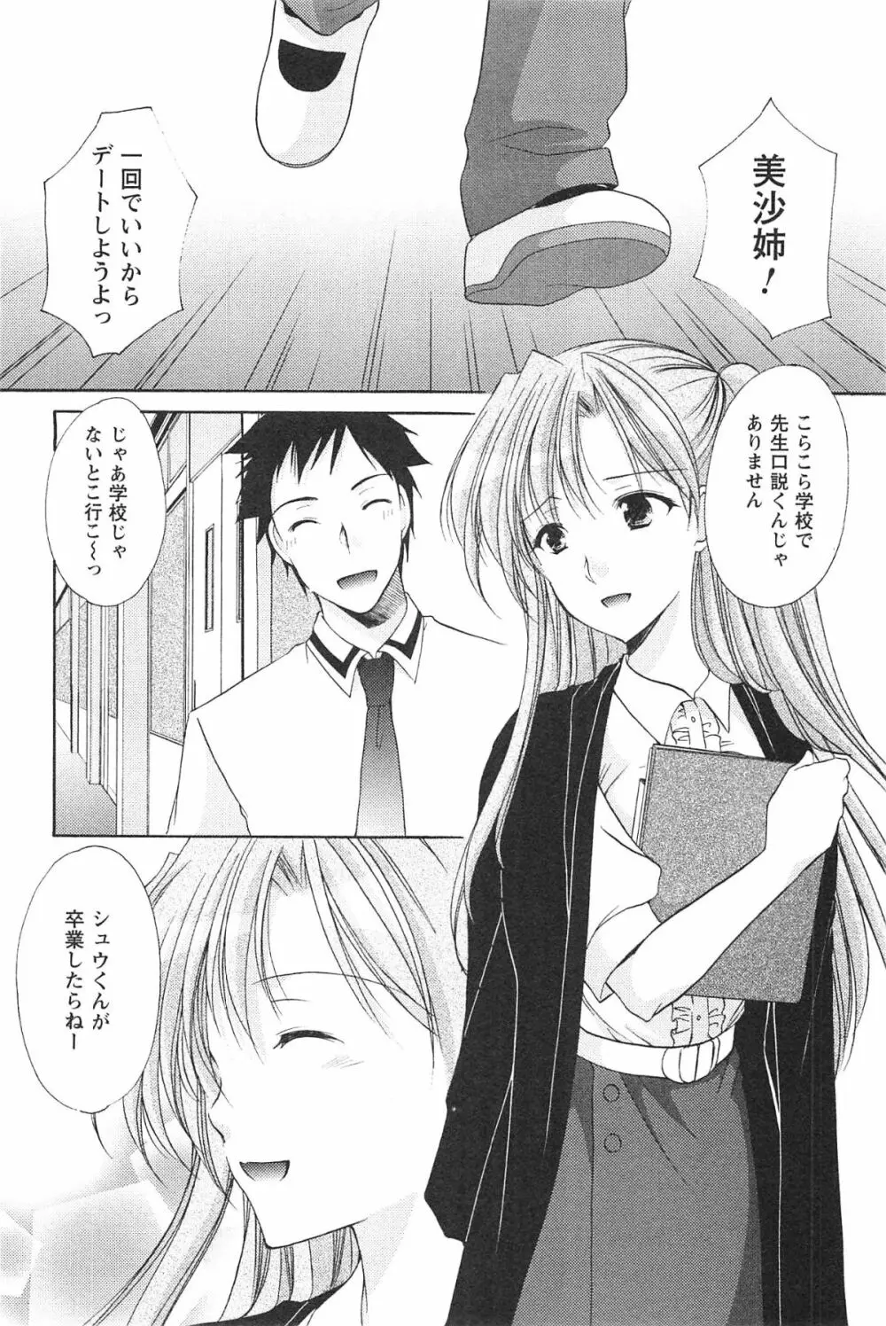 らぶしぇるたぁ 2 Page.31