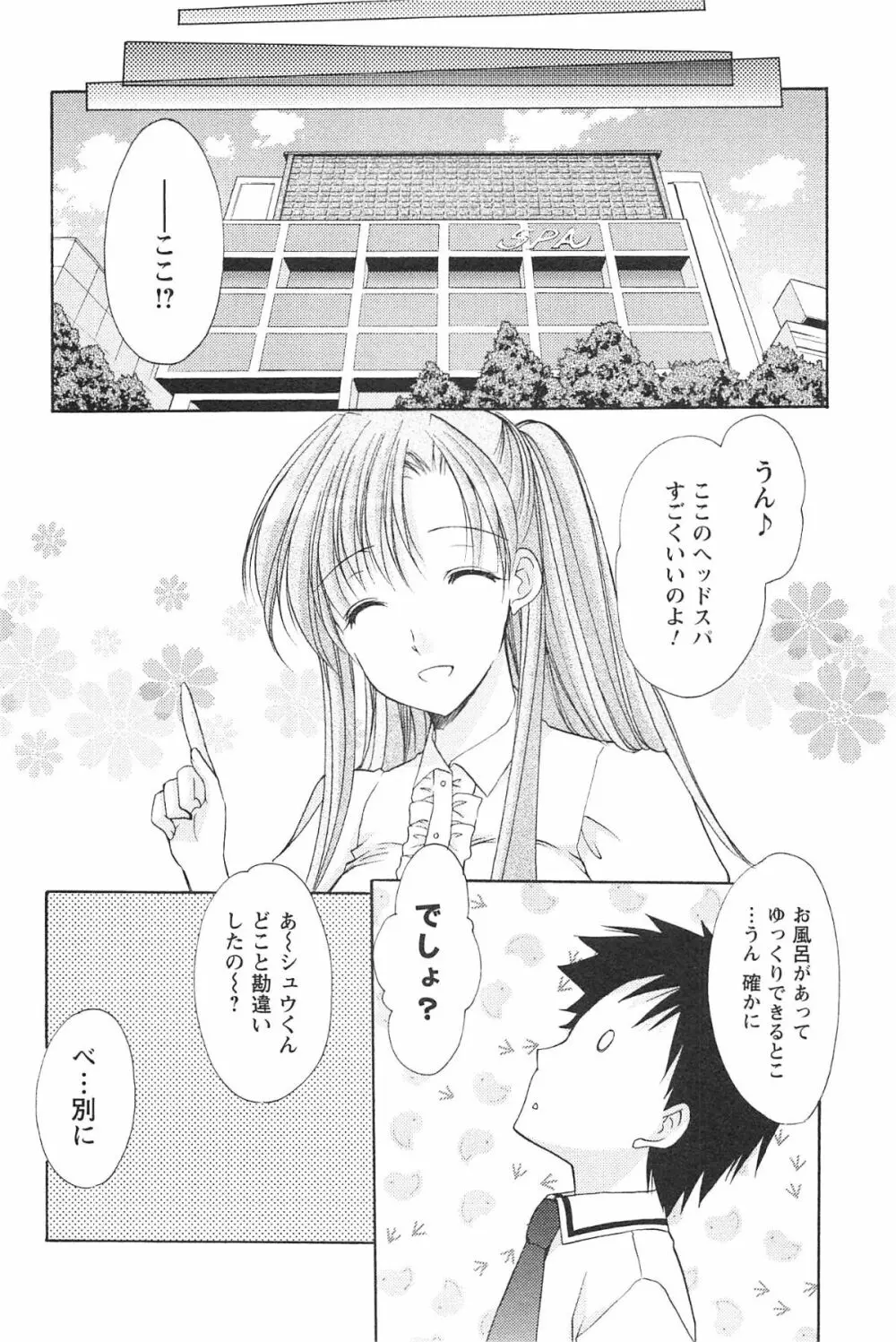 らぶしぇるたぁ 2 Page.35