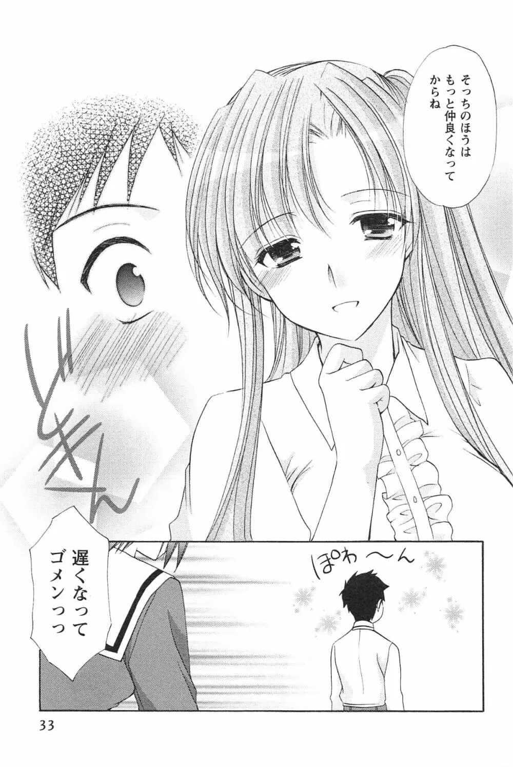 らぶしぇるたぁ 2 Page.36