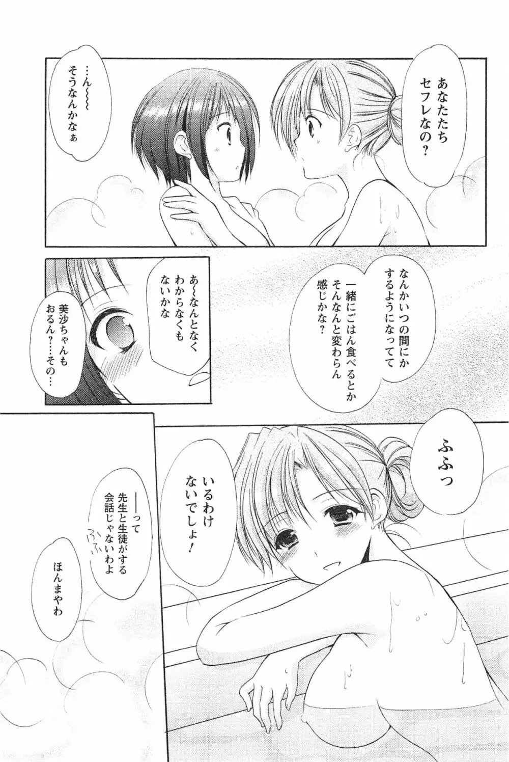 らぶしぇるたぁ 2 Page.42