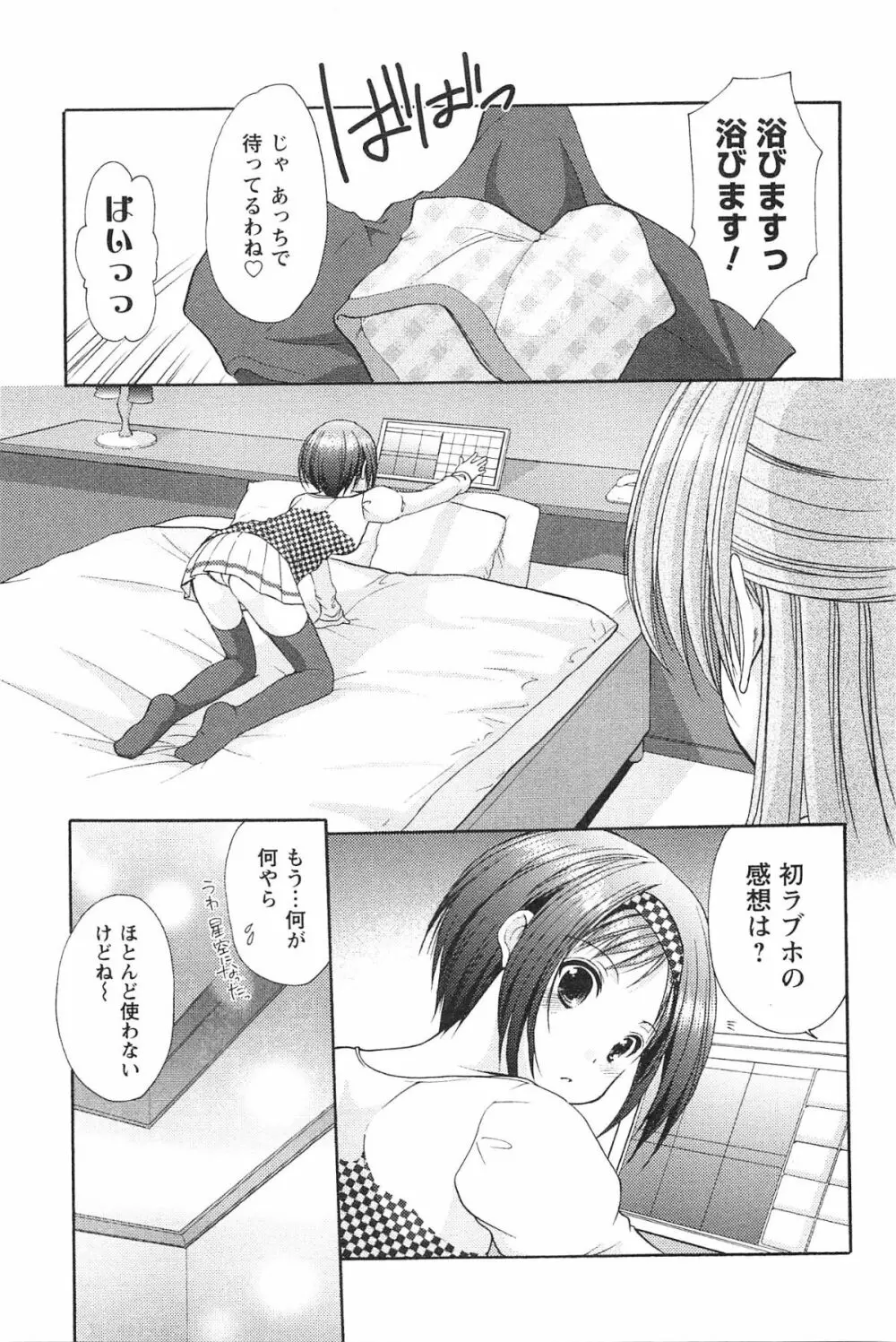 らぶしぇるたぁ 2 Page.56