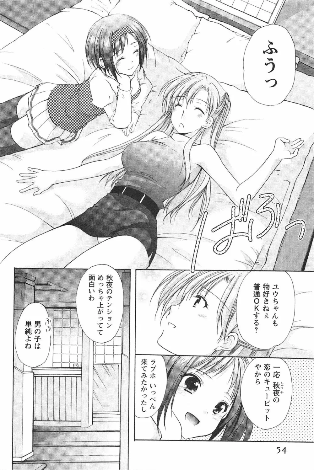 らぶしぇるたぁ 2 Page.57