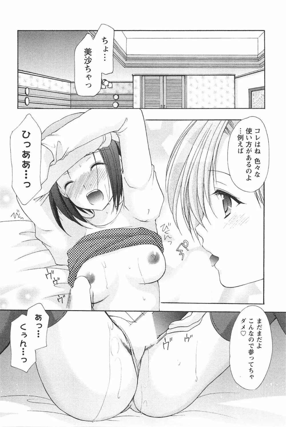 らぶしぇるたぁ 2 Page.63