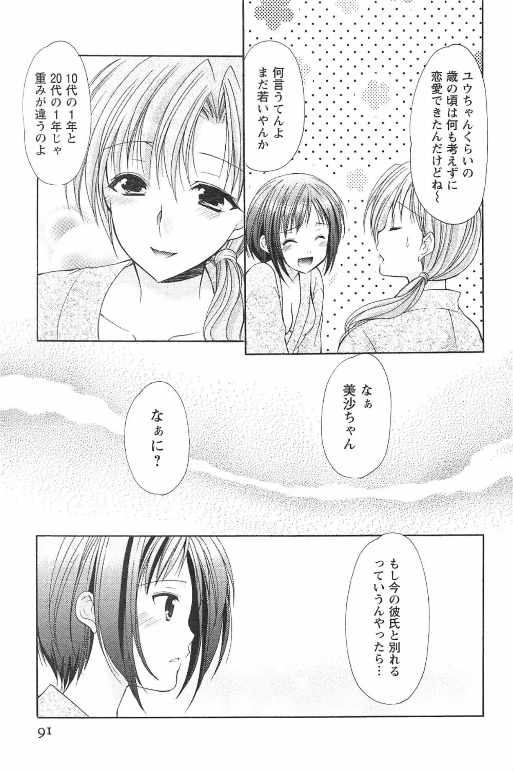 らぶしぇるたぁ 2 Page.94