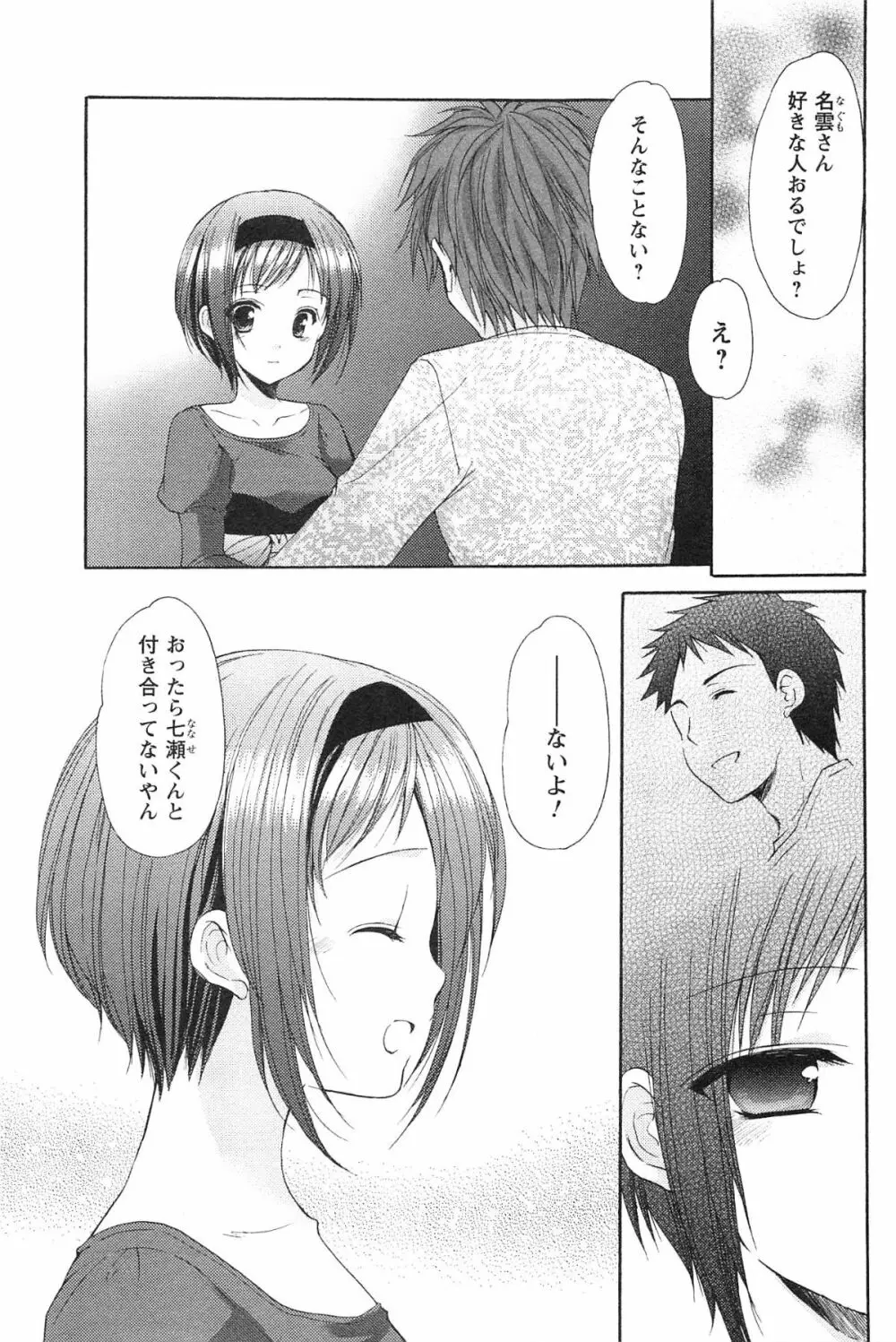 らぶしぇるたぁ 3 Page.102