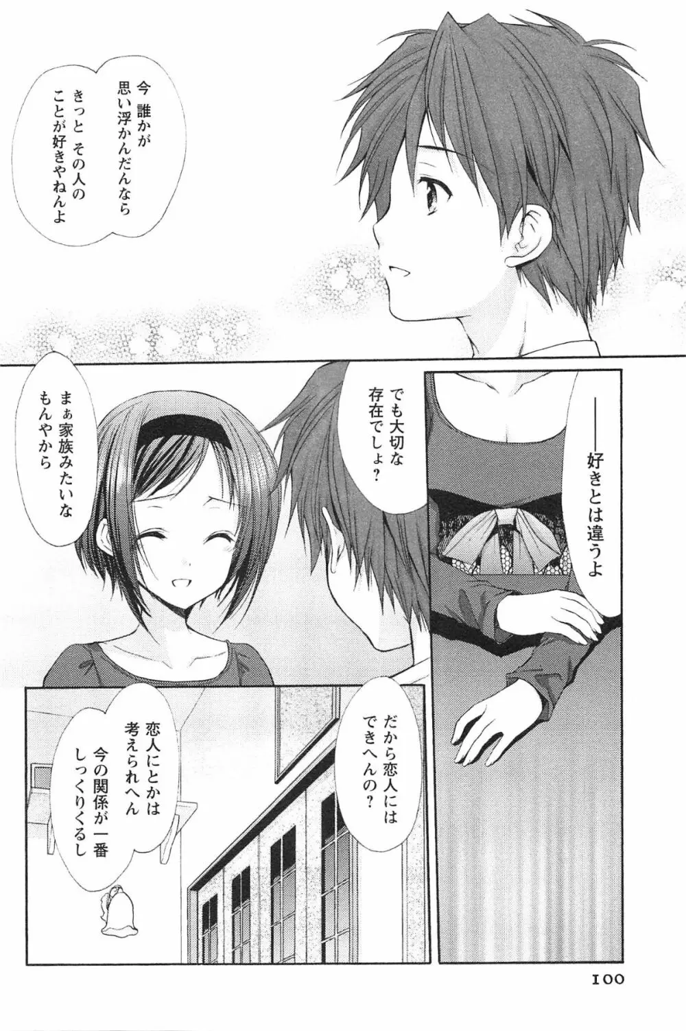 らぶしぇるたぁ 3 Page.103