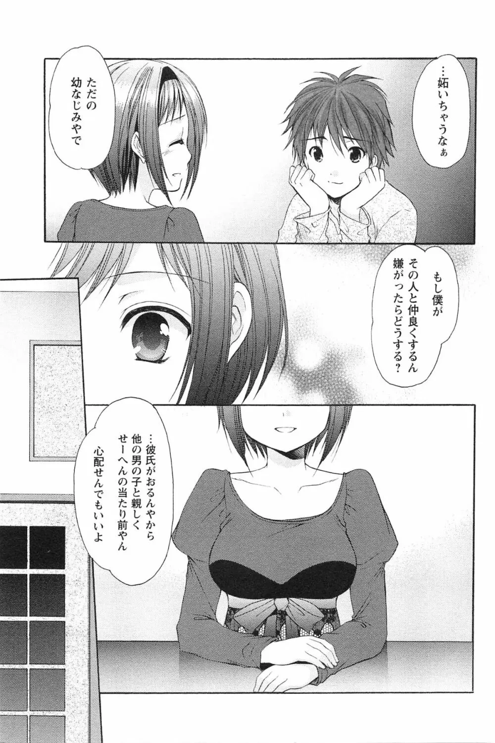 らぶしぇるたぁ 3 Page.104