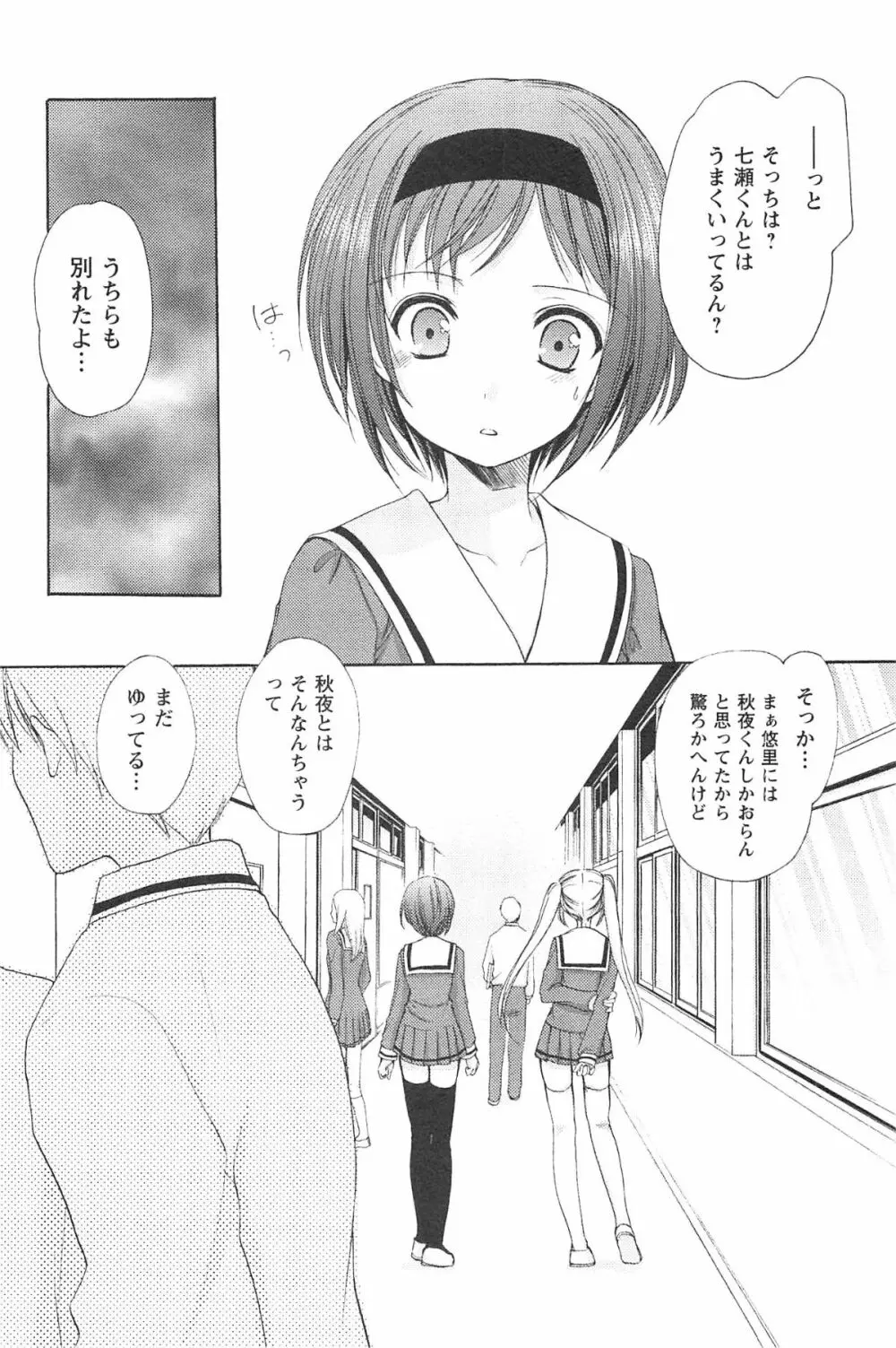 らぶしぇるたぁ 3 Page.113