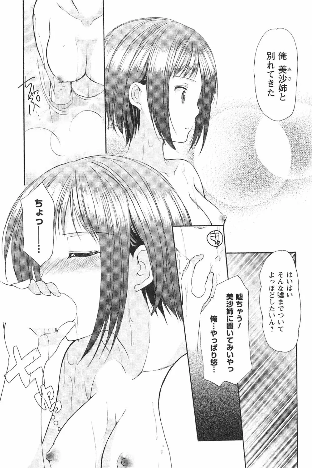 らぶしぇるたぁ 3 Page.118