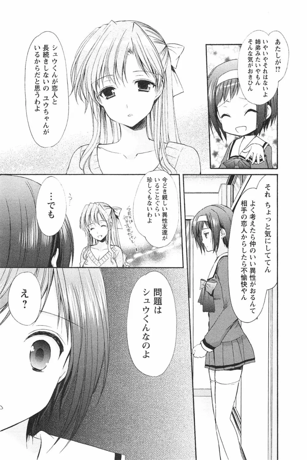 らぶしぇるたぁ 3 Page.135