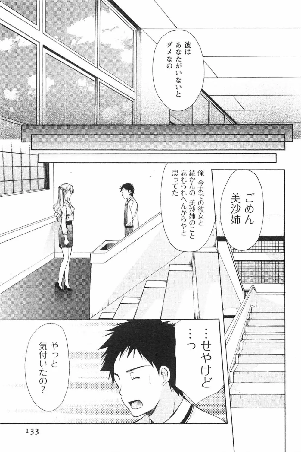 らぶしぇるたぁ 3 Page.136