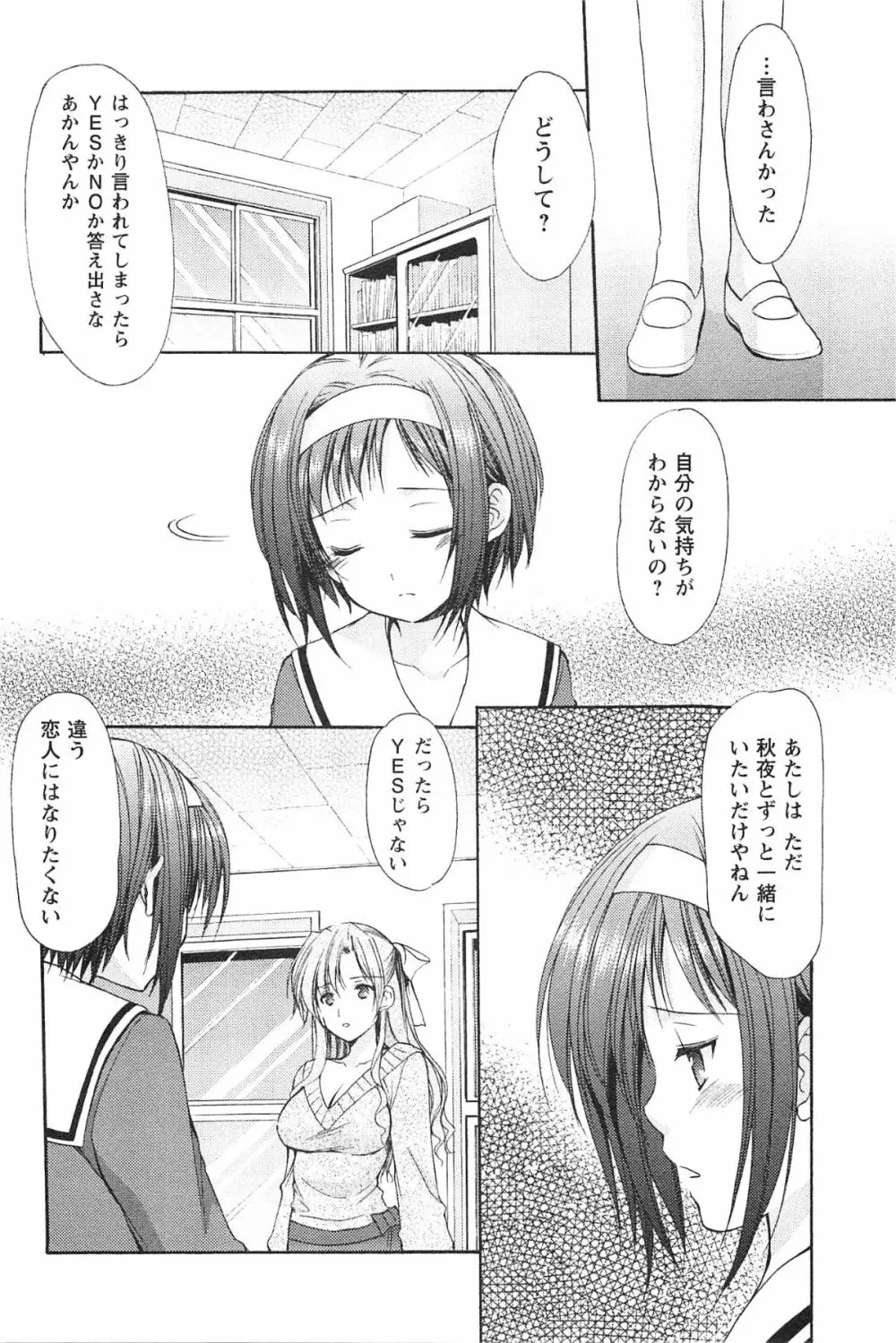 らぶしぇるたぁ 3 Page.139