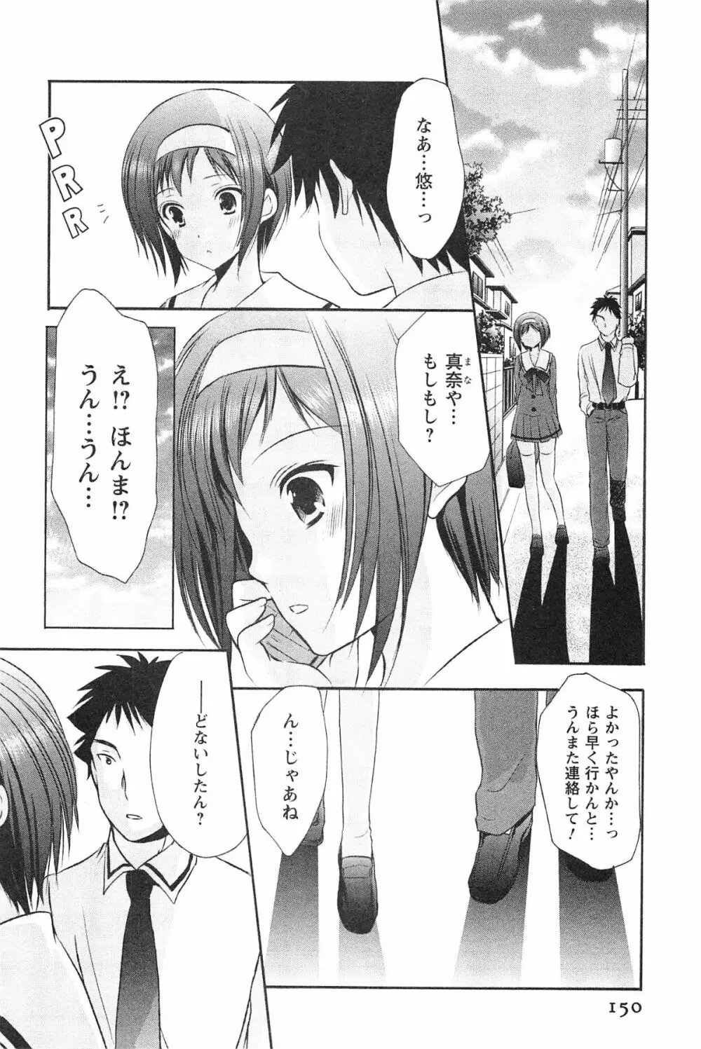 らぶしぇるたぁ 3 Page.153