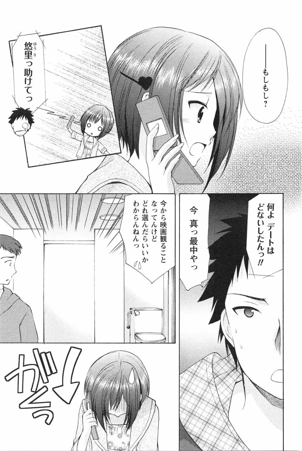 らぶしぇるたぁ 3 Page.16