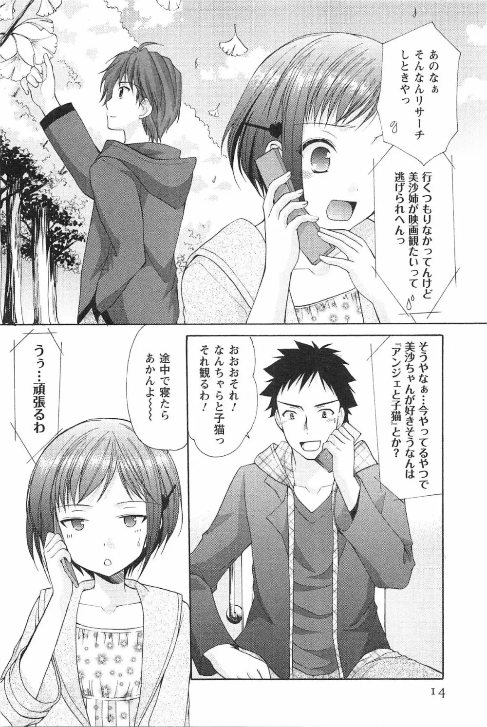 らぶしぇるたぁ 3 Page.17