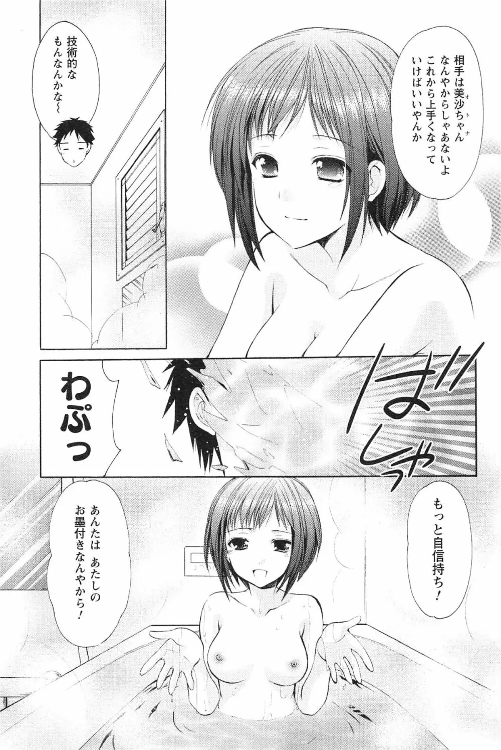 らぶしぇるたぁ 3 Page.32