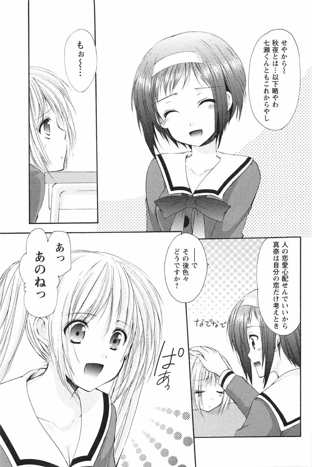 らぶしぇるたぁ 3 Page.40